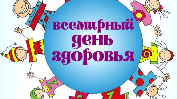 Всемирный День здоровья- 2024 Всемирный День здоровья- 2024.