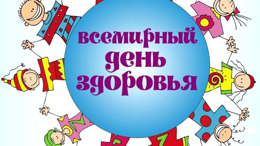 Всемирный День здоровья- 2024 Всемирный День здоровья- 2024.