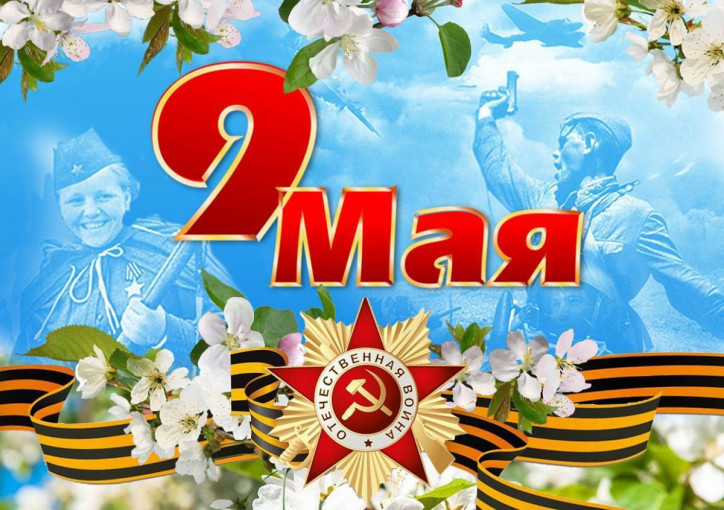 День Победы 2024 День Победы 2024.